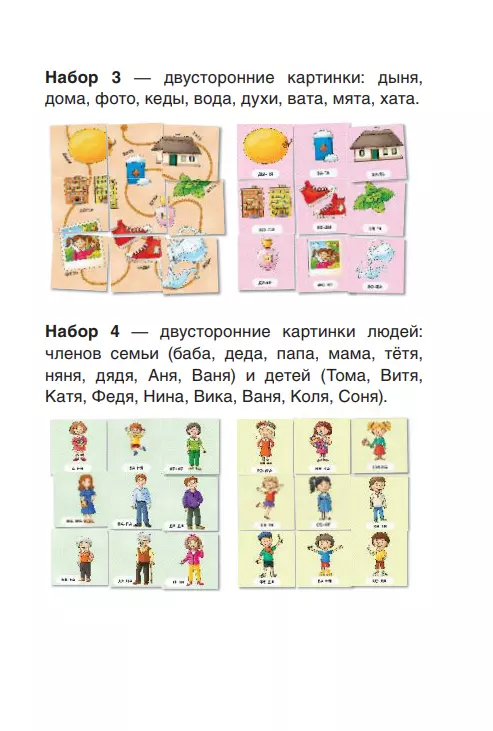 Пазлы-логособирайки для маленьких "нехочух" и не только (1 слоговой класс по А. К. Марковой) 18 Пазлы-логособирайки для маленьких "нехочух" и не только (1 слоговой класс по А. К. Марковой) 18