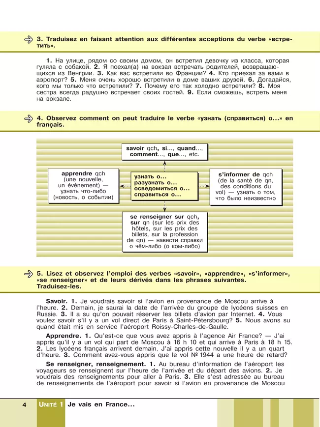 Французский язык. Второй иностранный язык. Сборник упражнений. 9 класс 21