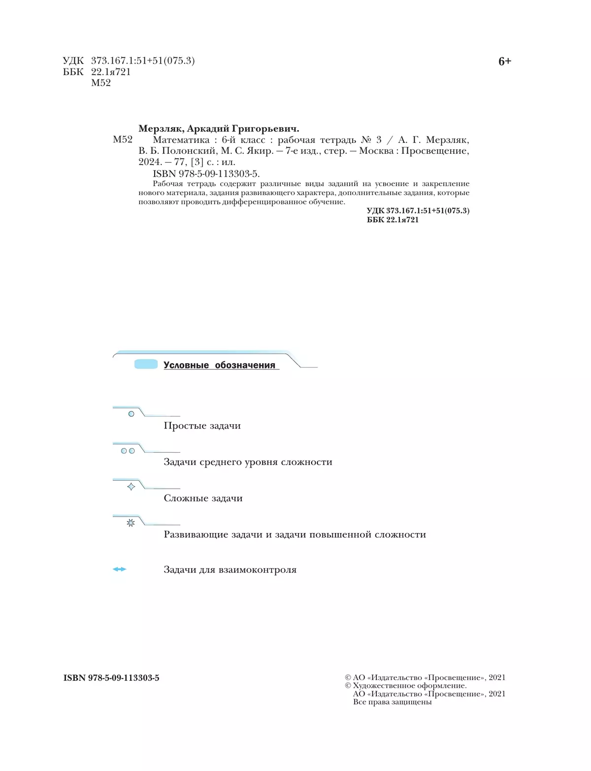 Математика. 6 класс. Рабочая тетрадь. В 3 ч. Часть 3 39