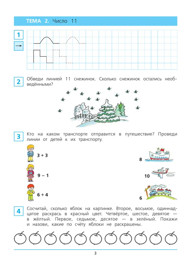 Краткий курс подготовки к школе по математике. Рабочая тетрадь для детей 6-7 лет 22 Краткий курс подготовки к школе по математике. Рабочая тетрадь для детей 6-7 лет 22