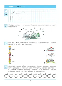 Краткий курс подготовки к школе по математике. Рабочая тетрадь для детей 6-7 лет 22