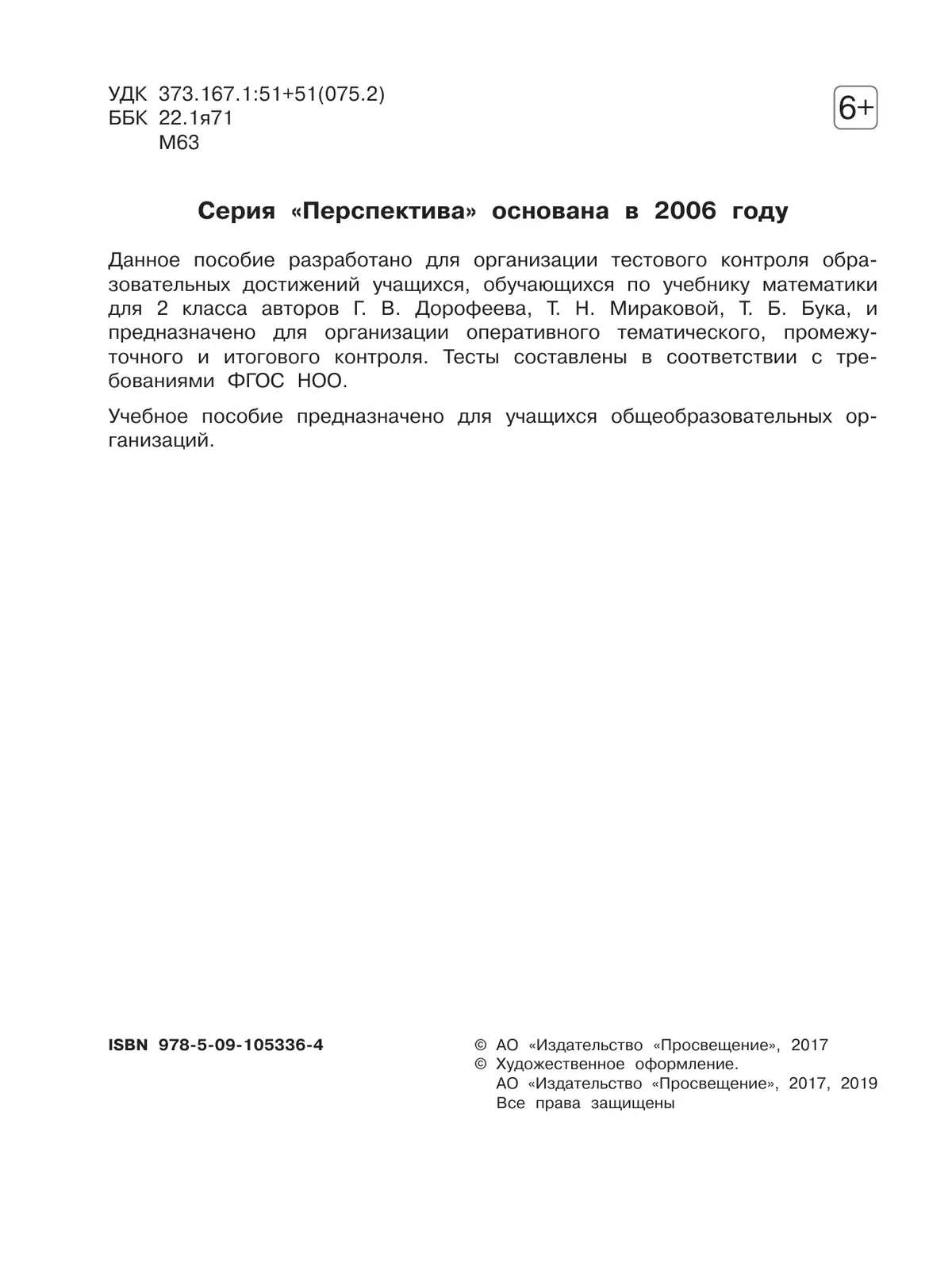 Математика. Тесты. 2 класс 20