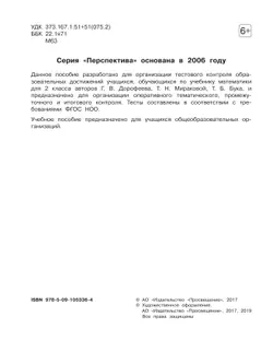 Математика. Тесты. 2 класс 20