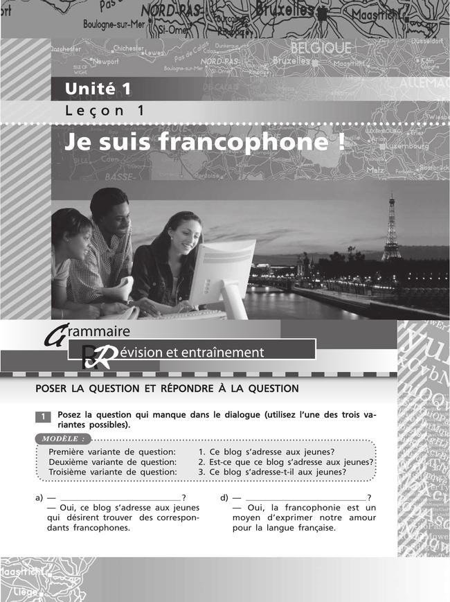 Французский язык. Второй иностранный язык. Сборник упражнений. 8-9 классы (второй и третий годы обучения) 42