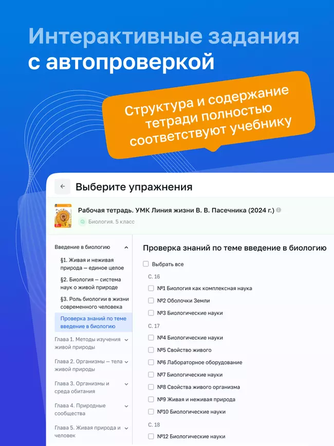 Биология. 5 класс. УМК «Линия жизни». Цифровая рабочая тетрадь 28 Биология. 5 класс. УМК «Линия жизни». Цифровая рабочая тетрадь 28