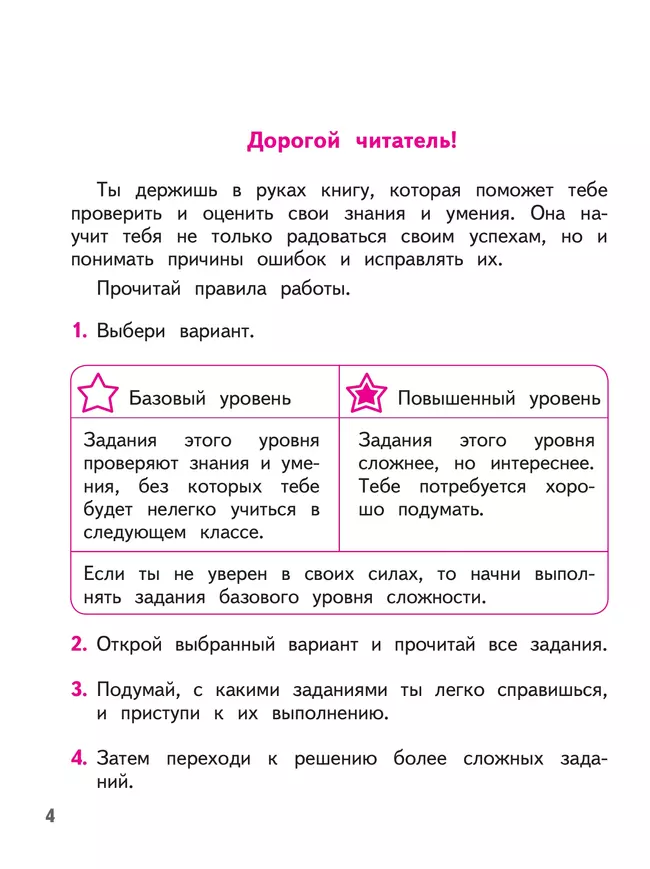 Литературное чтение. Тетрадь учебных достижений. 1 класс 10 Литературное чтение. Тетрадь учебных достижений. 1 класс 10