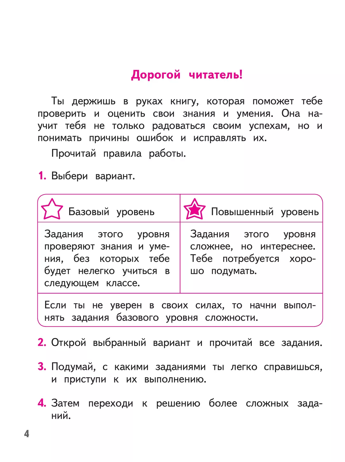 Литературное чтение. Тетрадь учебных достижений. 1 класс 10