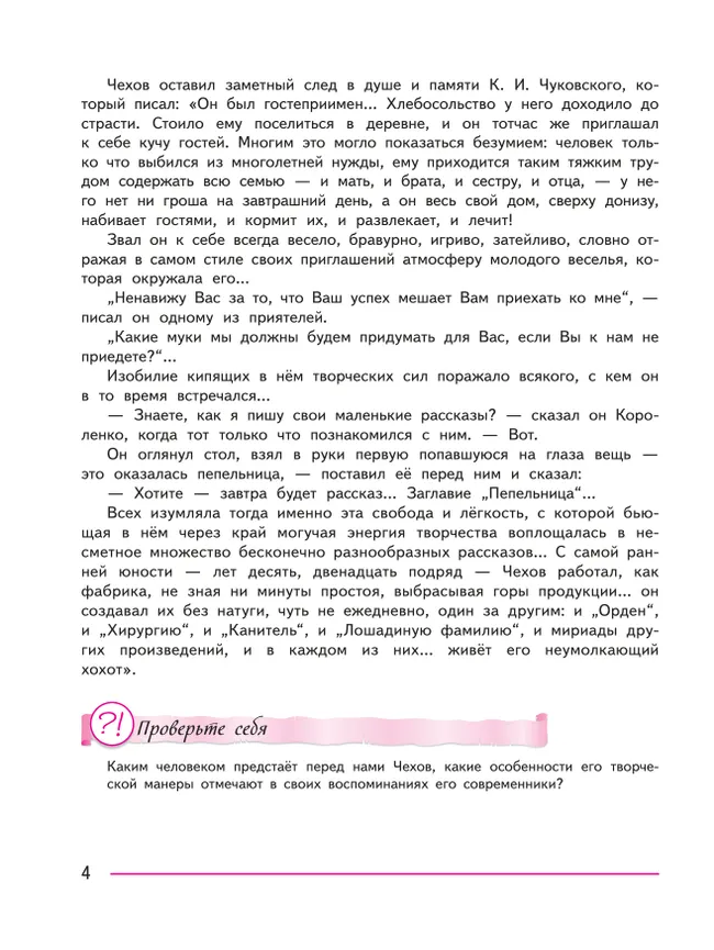 Литература. 7 класс. Учебник. В 2 ч. Часть 2 29