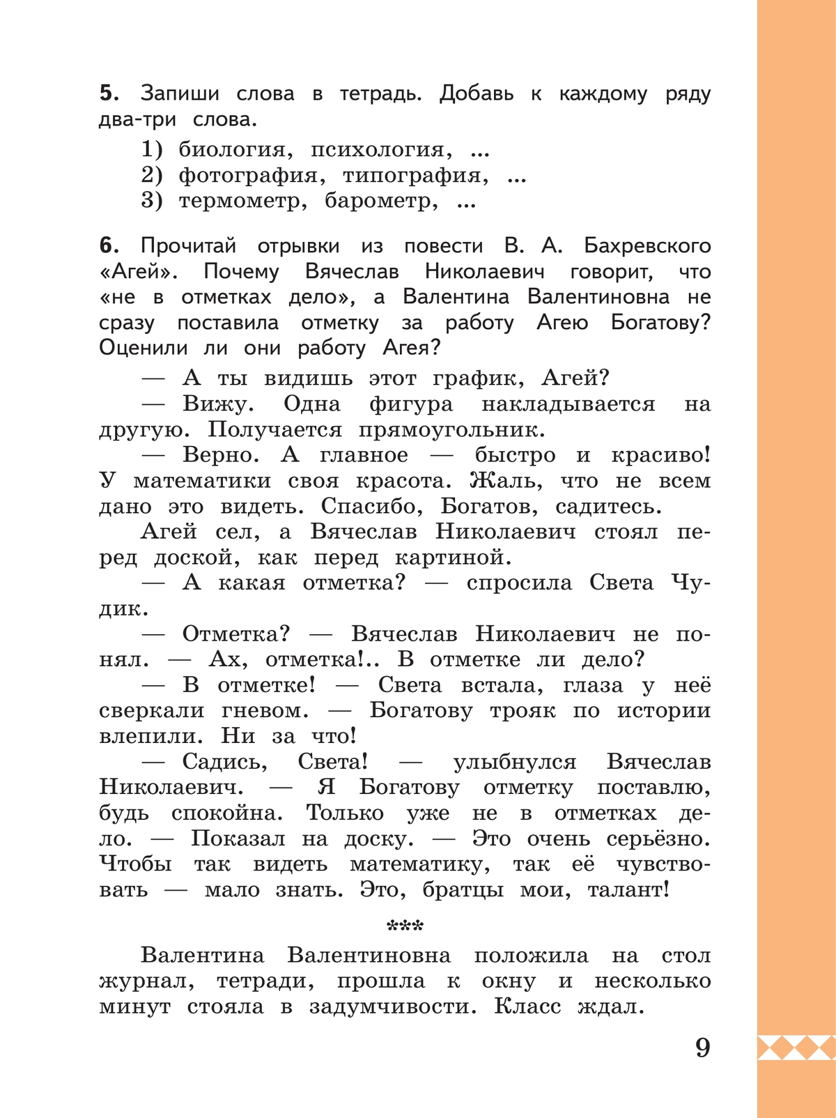 Русский родной язык. 4 класс. Учебник 6