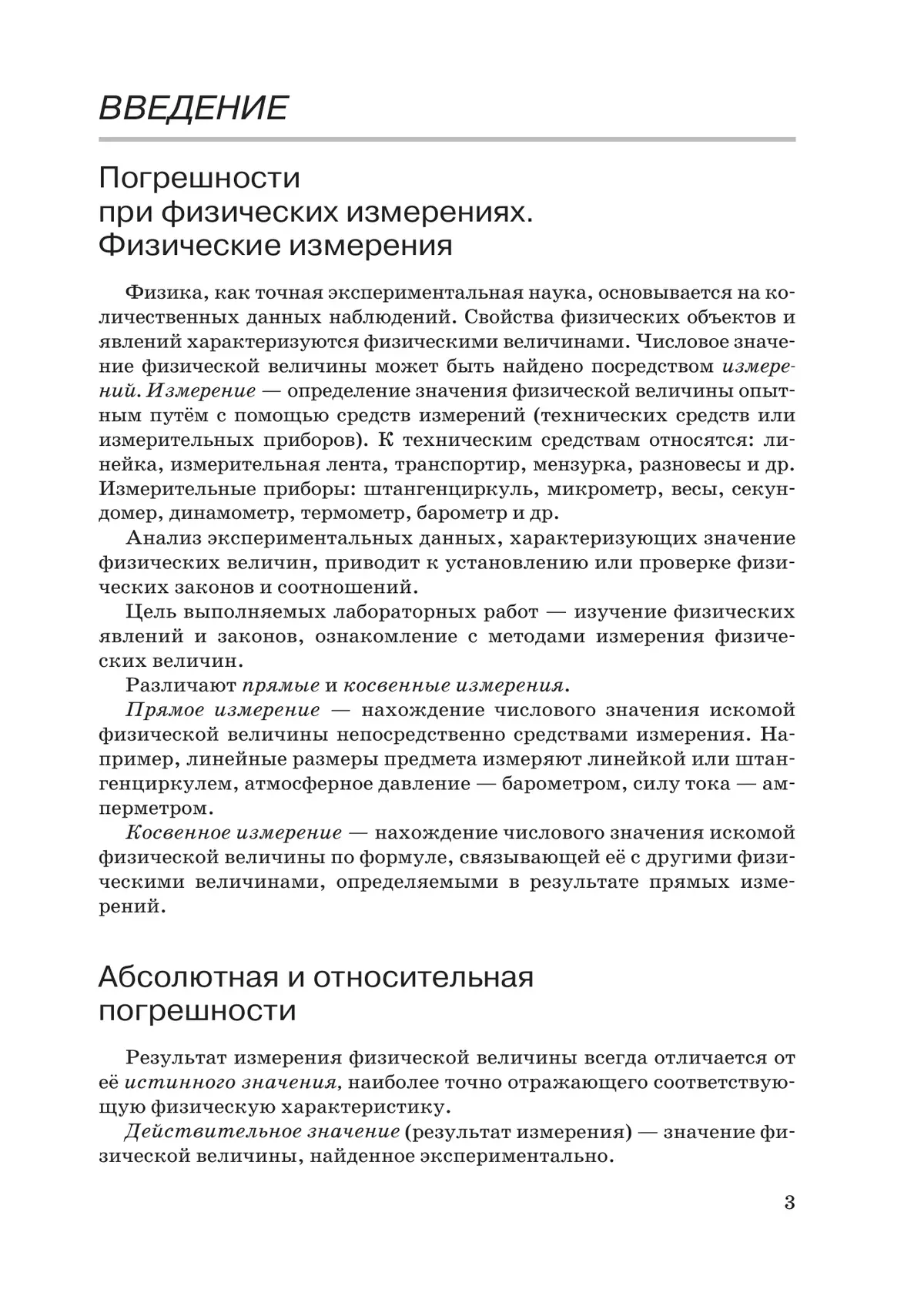 Физика. 10 класс. Тетрадь для лабораторных работ (базовый, углубленный) 2