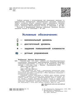 Русский язык. 2 класс. Учебник. В 2 частях. Часть 1 (для обучающихся с интеллектуальными нарушениями) 26