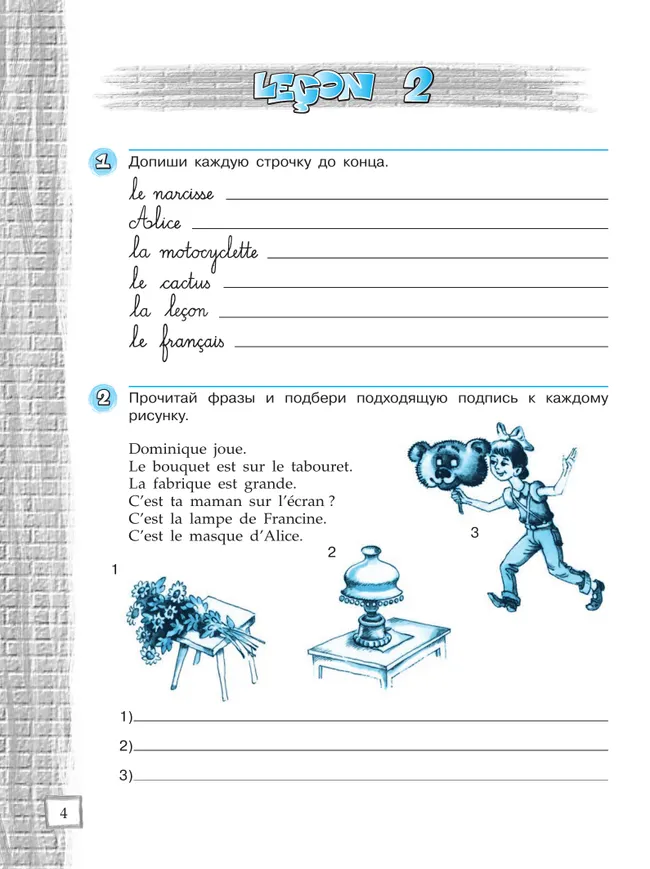 Французский язык. Второй иностранный язык. Рабочая тетрадь. 5 класс 14