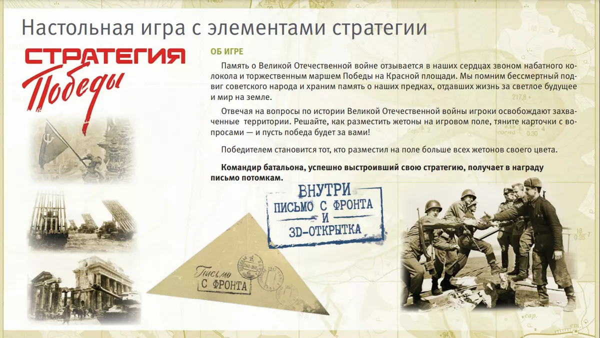 Стратегия Победы. Настольная игра 3