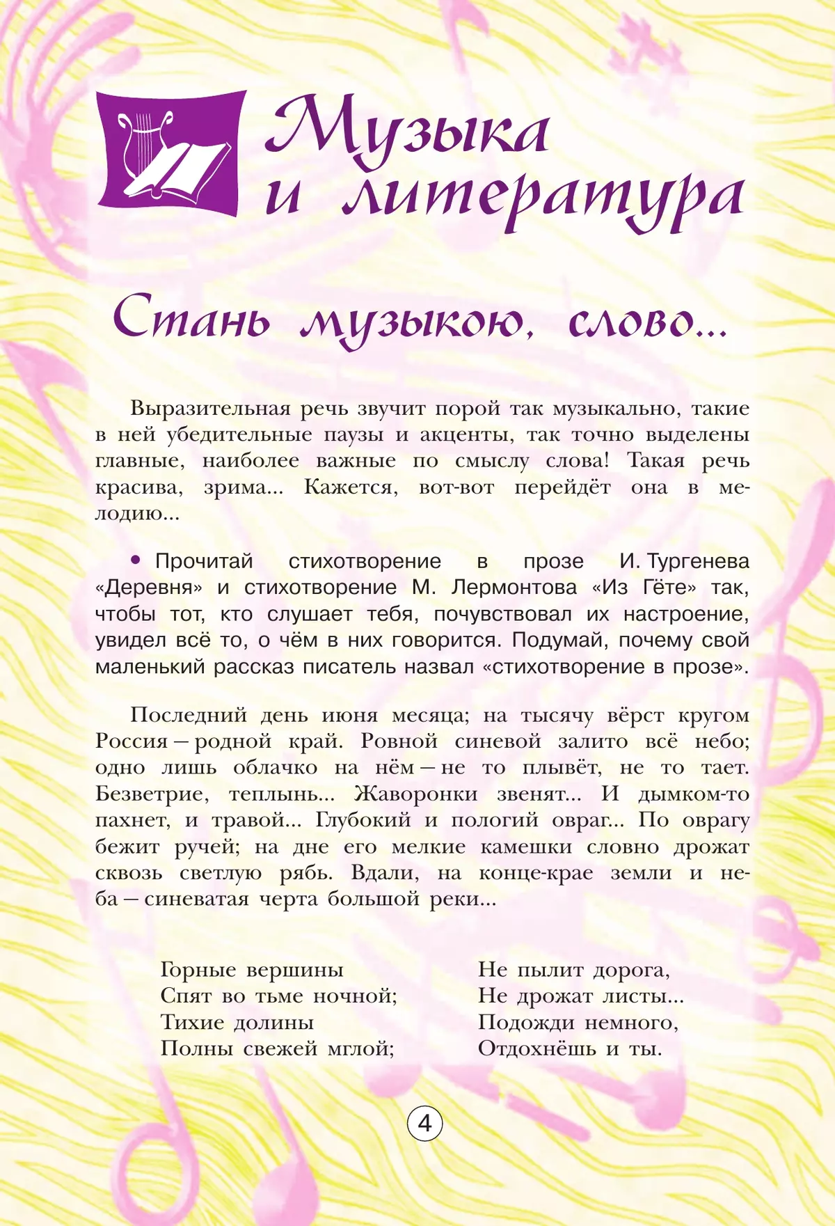 Музыка. Творческая тетрадь. 5 класс. 13