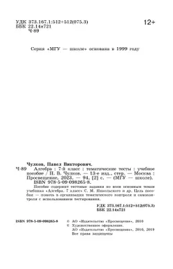 Алгебра. Тематические тесты. 7 класс 34