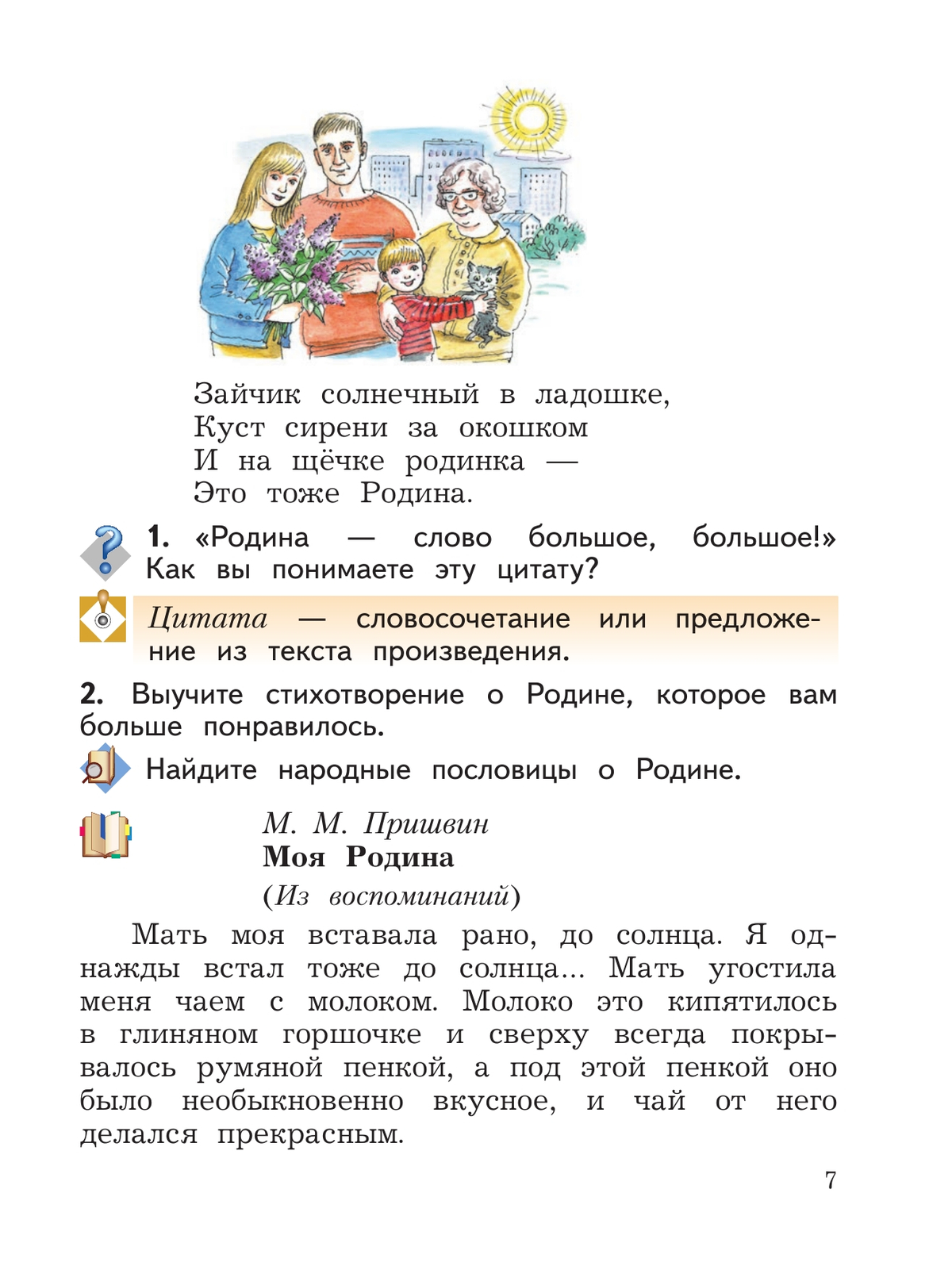 Литературное чтение. 3 класс. Учебное пособие. В 2 частях. Часть 1 купить  на сайте группы компаний «Просвещение»