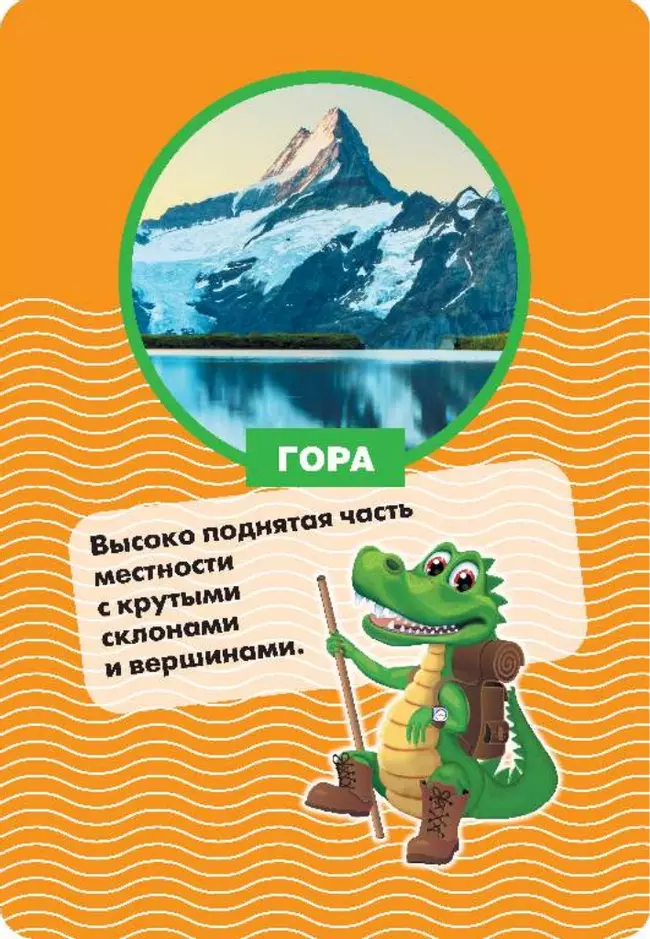 ГЕО-Крокодил. Настольная игра 5