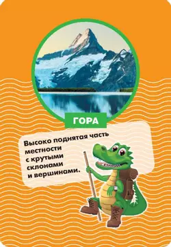 ГЕО-Крокодил. Настольная игра 5