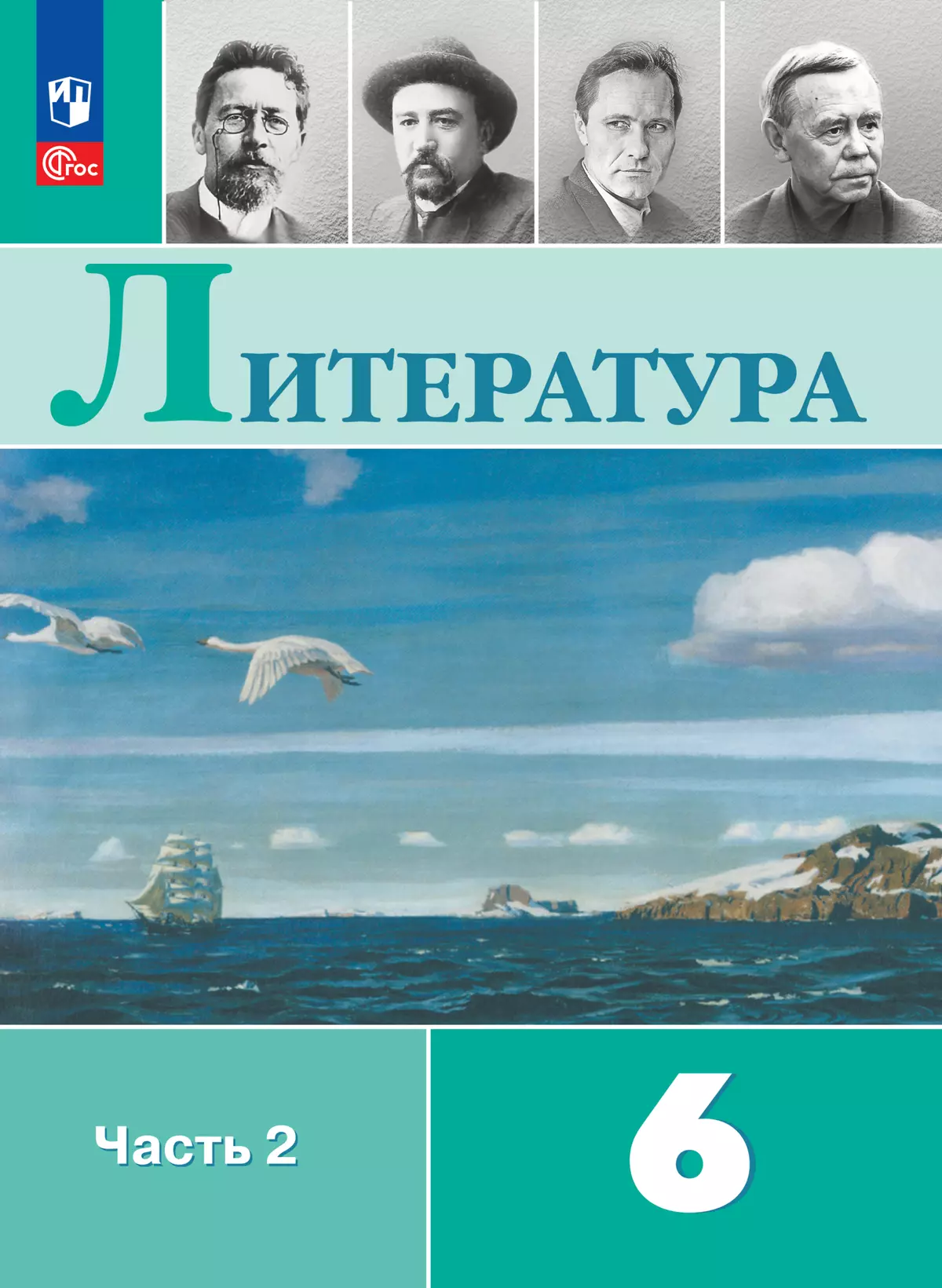 Литература. 6 класс. Электронная форма учебника. В 2 ч. Часть 2 1