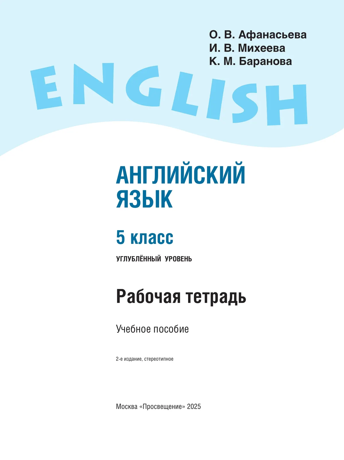 Английский язык. Рабочая тетрадь. 5 класс 4