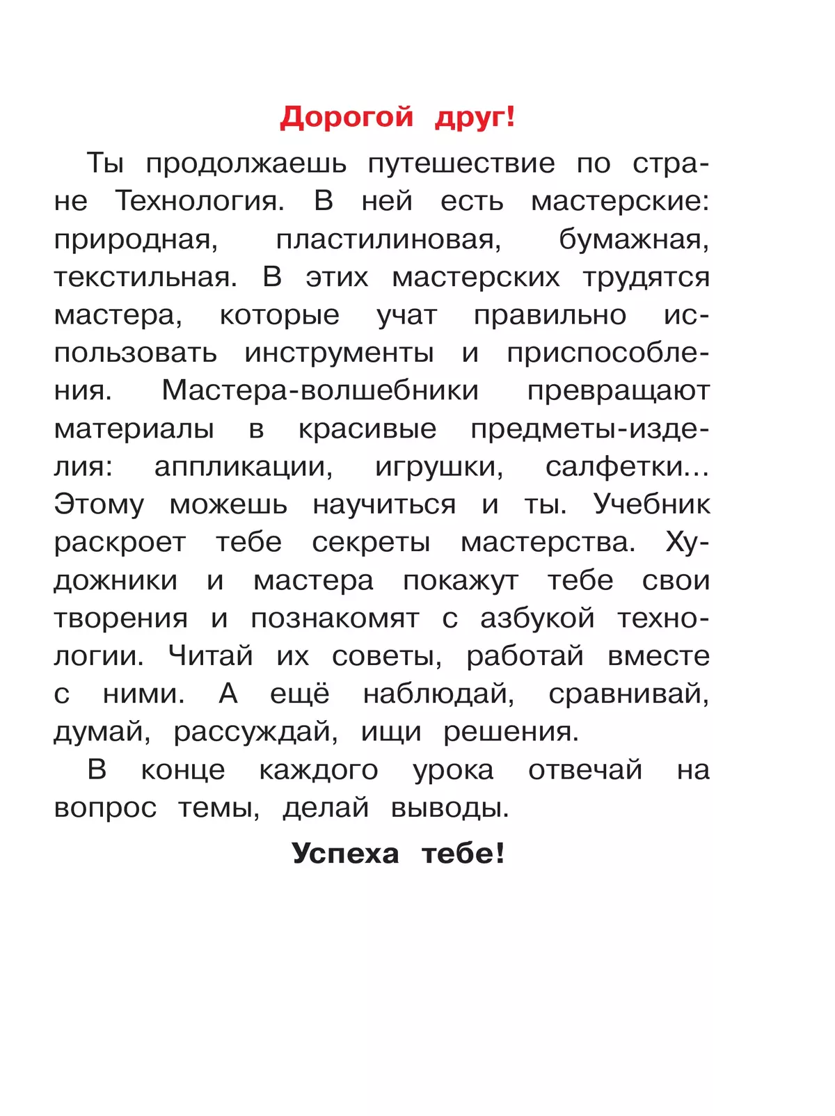 Технология. 1 класс. Учебное пособие. В 2 ч. Часть 2 (для слабовидящих обучающихся) 8