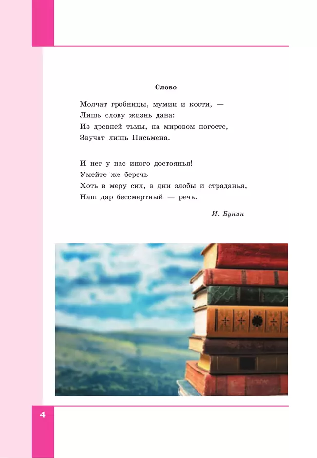 Русский язык. 9 класс. Учебник 22 Русский язык. 9 класс. Учебник 22