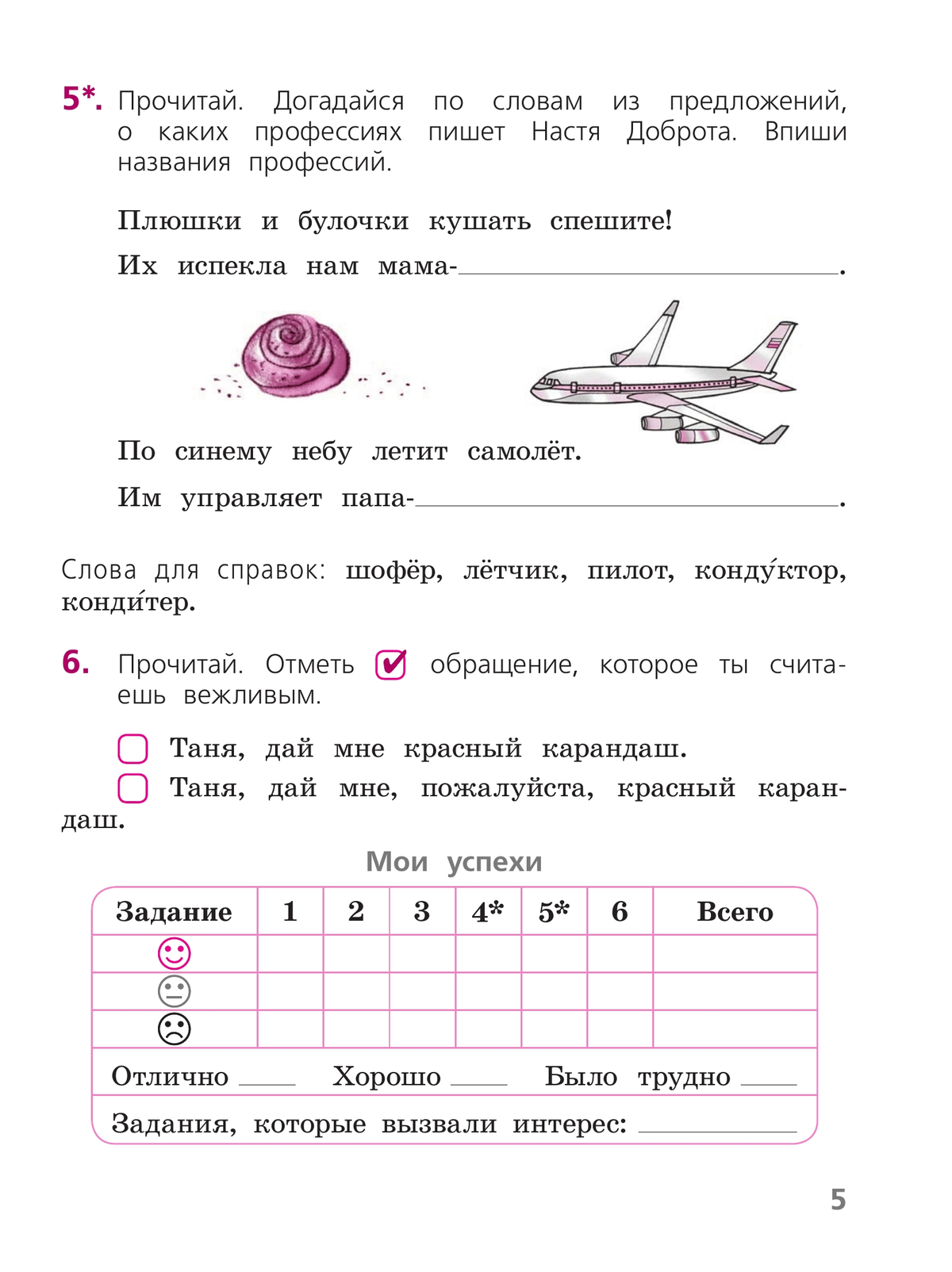 Русский язык. Тетрадь учебных достижений. 2 класс 10