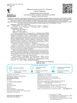 Математика. 4 класс. Учебник. В 3 частях. Часть 1. Углублённый уровень 44