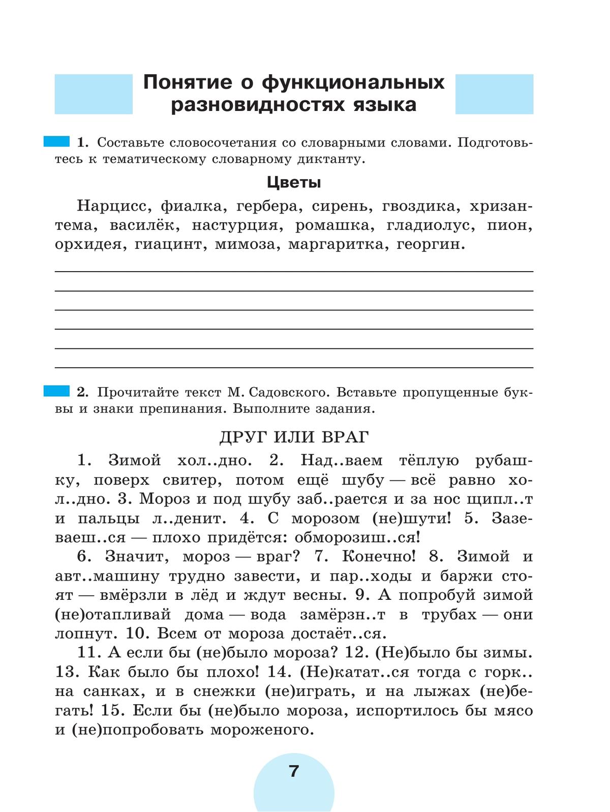 Русский язык. Рабочая тетрадь. 6 класс. В 2 ч. Часть 1 8