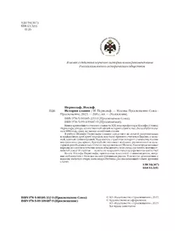 История славян 49