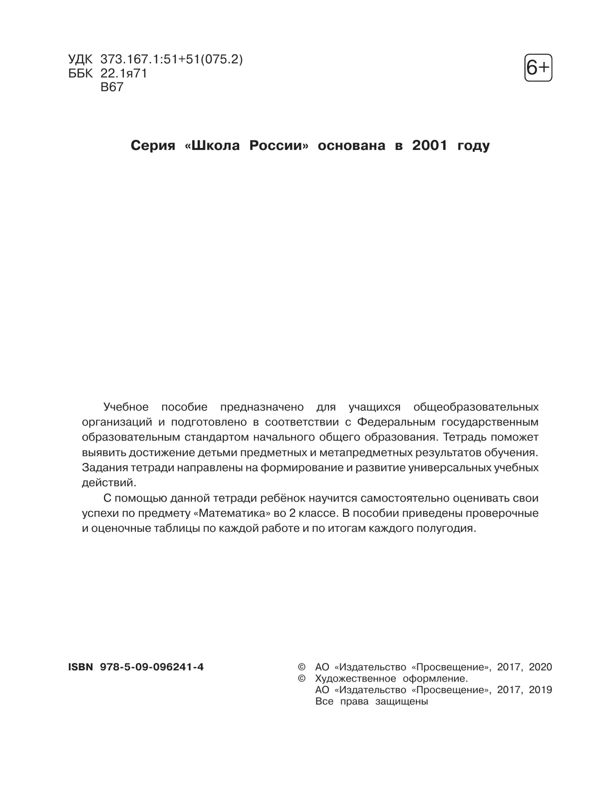 Математика. Тетрадь учебных достижений. 2 класс 40