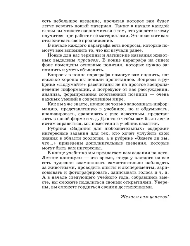 Биология. Линейный курс. Пасечник. 8 класс. Животные. Учебник 14 Биология. Линейный курс. Пасечник. 8 класс. Животные. Учебник 14