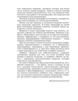 Биология. Линейный курс. Пасечник. 8 класс. Животные. Учебник 14