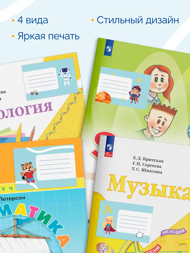 Наклейки для подписи для тетрадей начальной школы 10