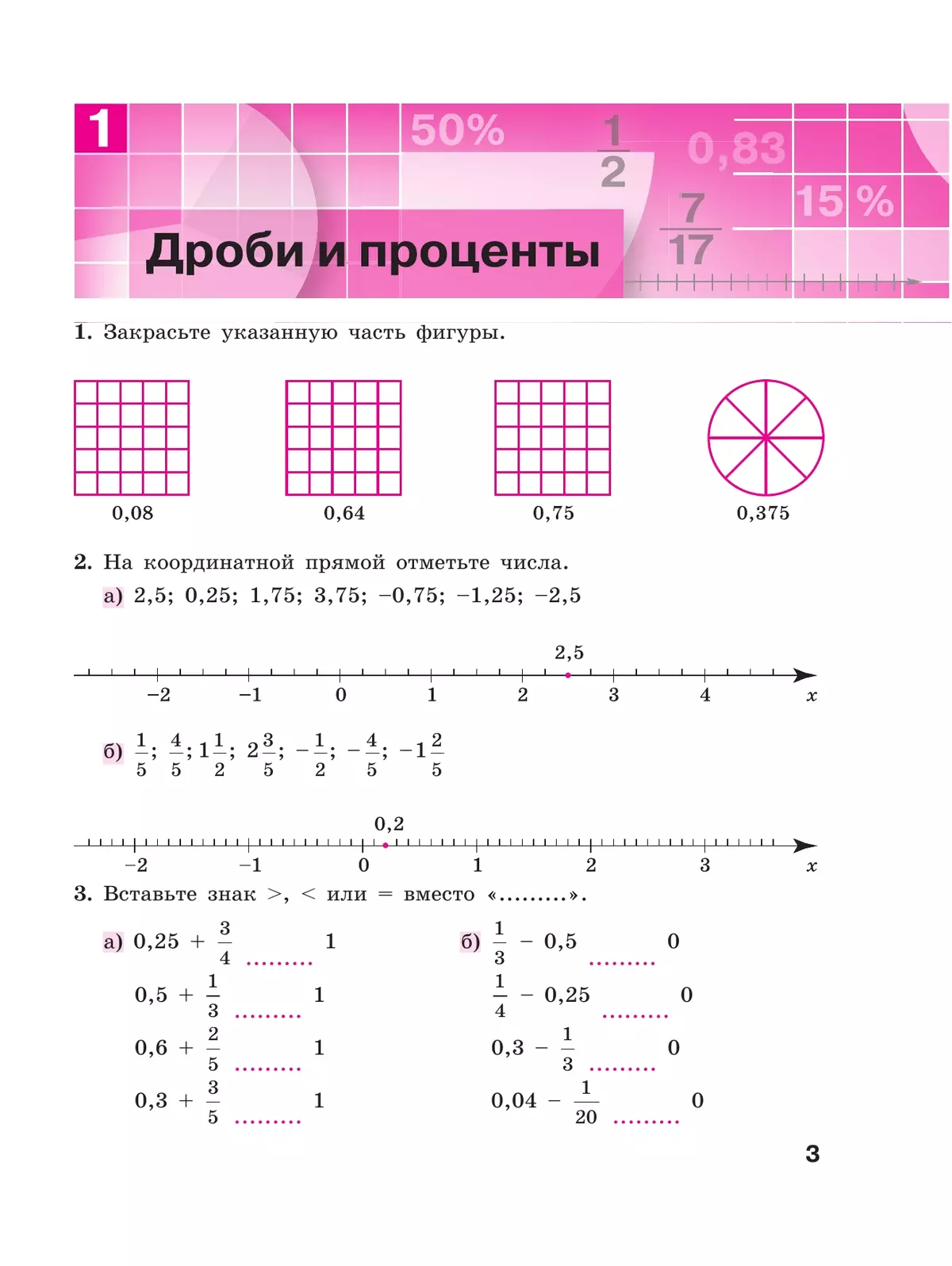 Алгебра. Рабочая тетрадь. 7 класс 5