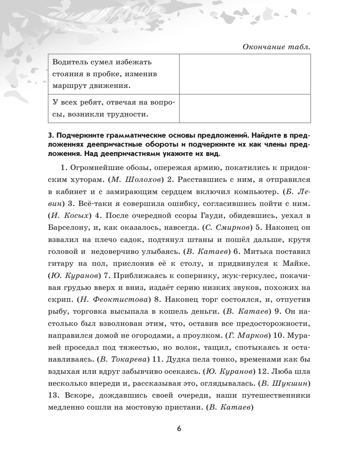Русский язык. 7 класс. Рабочая тетрадь. Часть 2 8