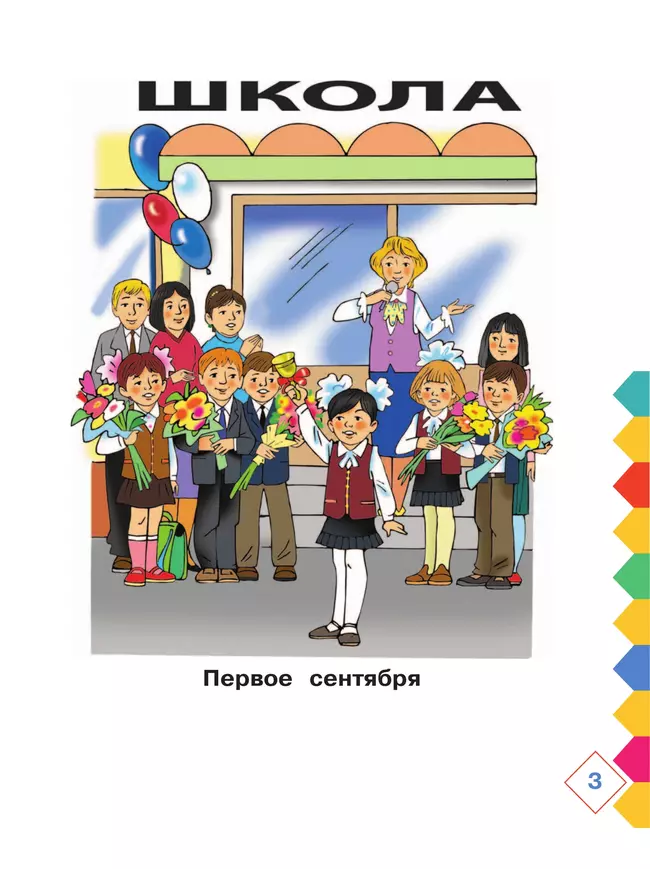 Азбука. 1 класс. Учебник. В 2 частях. Часть 1 (для слабослышаших и позднооглохших обучающихся) 9