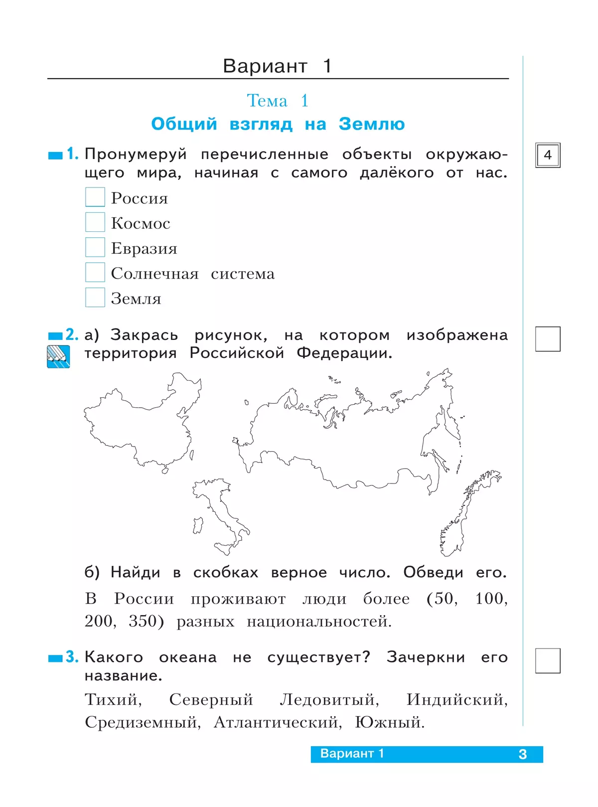 Окружающий мир. 2 класс. Что я знаю. Что я умею. Тетрадь проверочных работ. В 2 частях. Часть 1 15