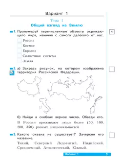 Окружающий мир. 2 класс. Что я знаю. Что я умею. Тетрадь проверочных работ. В 2 частях. Часть 1 15