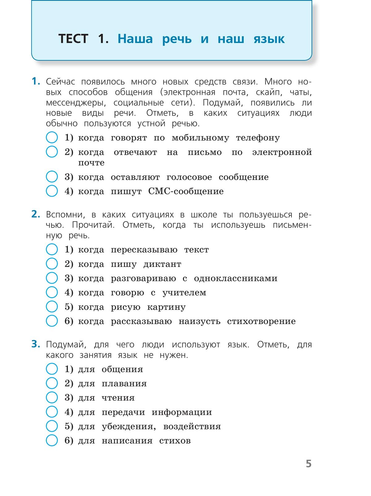 Русский язык. Тесты. 3 класс 3