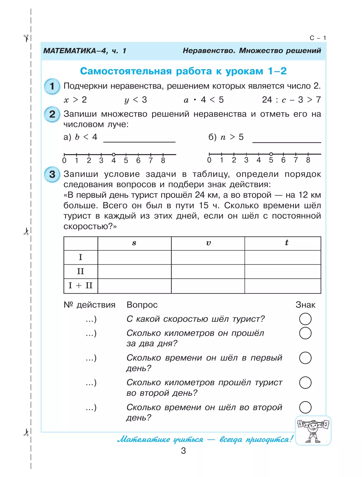 Самостоятельные и контрольные работы по математике для начальной школы. 4 класс. Выпуск 4. Вариант 1 11