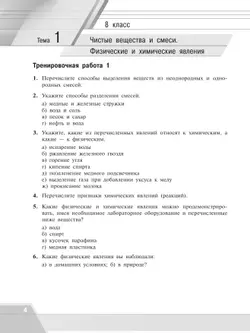 Химия.Тренировочные и проверочные работы. 8-9 классы 9