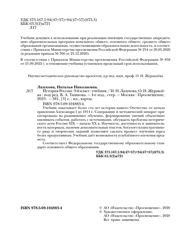 История России. 9 класс. Учебник 8 История России. 9 класс. Учебник 8
