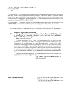 История России. 9 класс. Учебник 8