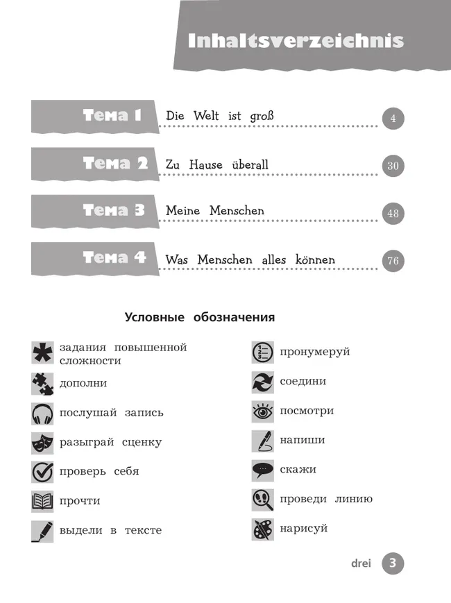 Немецкий язык. Рабочая тетрадь. 3 класс В 2-х ч. Ч. 1 10 Немецкий язык. Рабочая тетрадь. 3 класс В 2-х ч. Ч. 1 10
