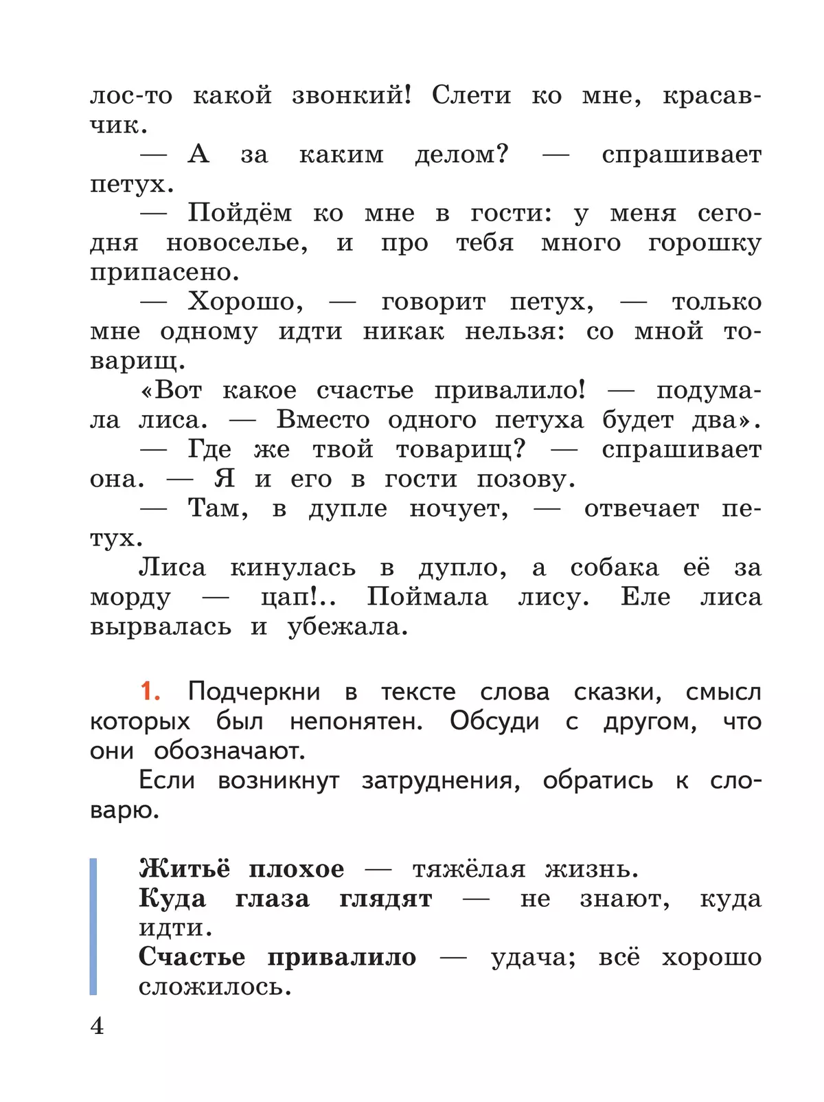 Литературное чтение. Работа с текстом. 1 класс 13