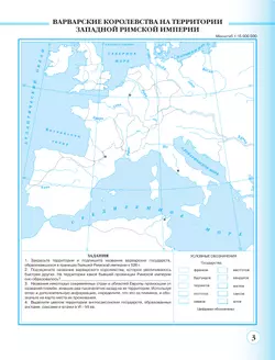 Контурные карты. История средних веков. 6 класс. (Историко-культурный стандарт) 5