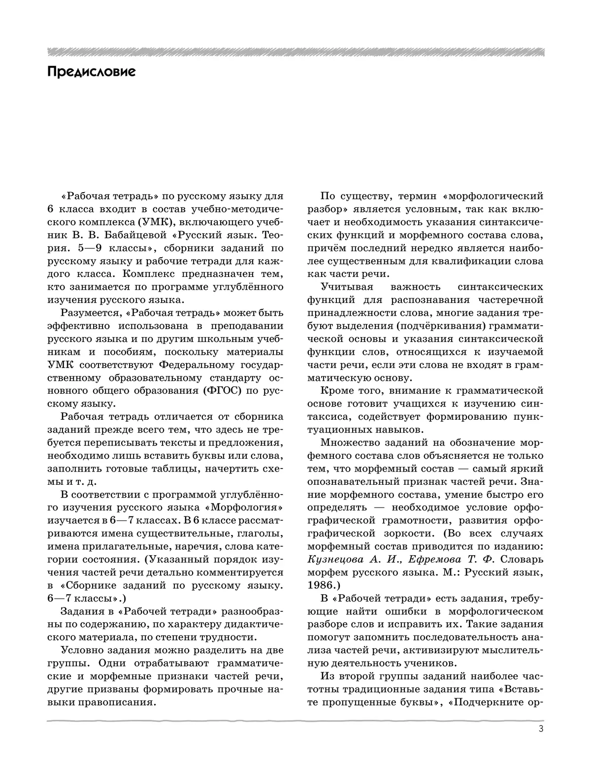 Русский язык. Рабочая тетрадь с тест. заданиями ЕГЭ. 6 класс (углубленный) 14