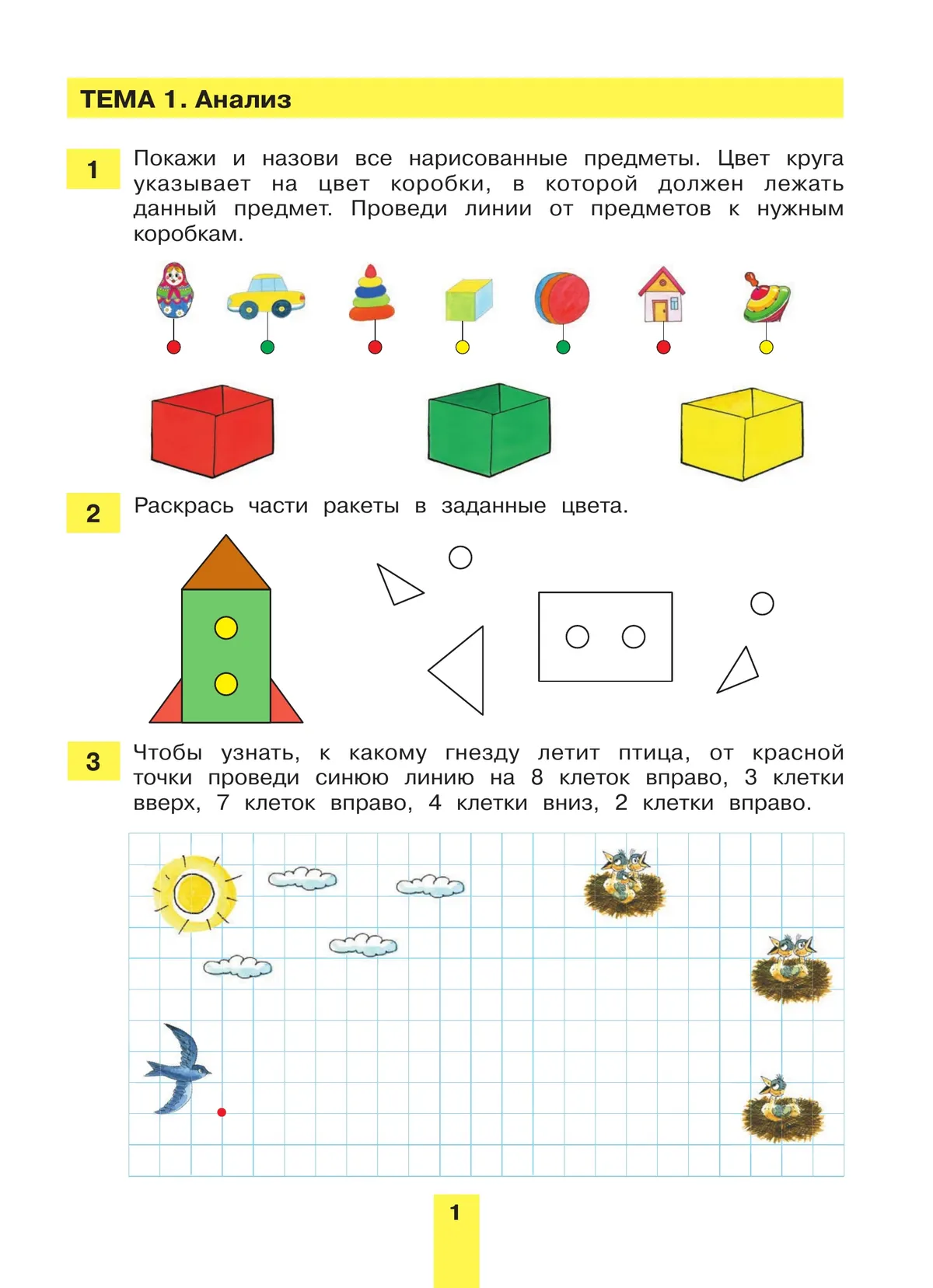 100 задачек по математике. Рабочая тетрадь для детей 5-6 лет 10