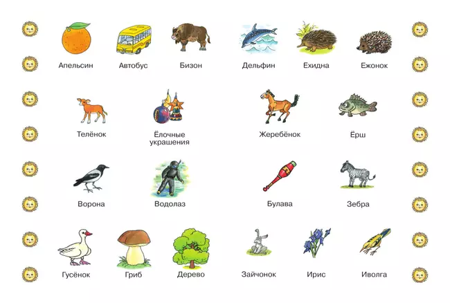 Ступеньки к школе. Мир вокруг от А до Я. 4-5 лет. В 3 ч. Часть 1 (с наклейками) 5 Ступеньки к школе. Мир вокруг от А до Я. 4-5 лет. В 3 ч. Часть 1 (с наклейками) 5